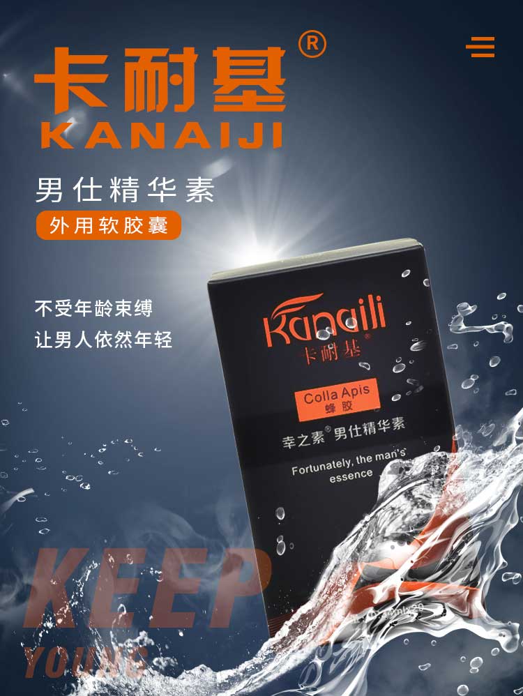 男人增硬延时卡耐基男仕精华素