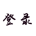 倍乐社情趣网站登录图标