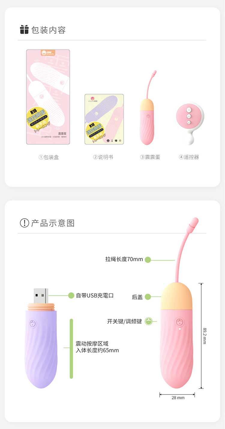 可入体的USB无线遥控震震跳蛋