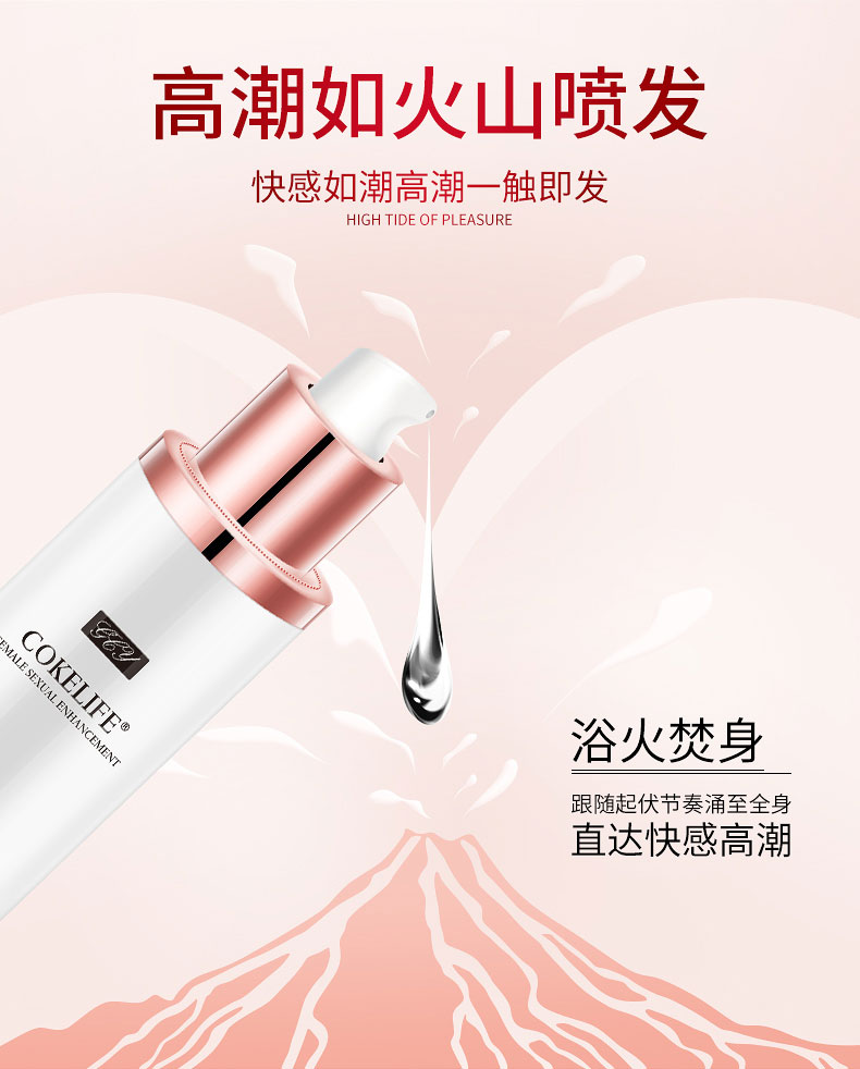 调解女性性冷淡增强女人性快感的高潮液图片