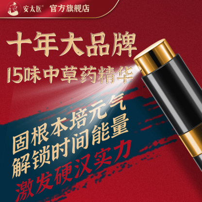 中医中药配方延时喷剂