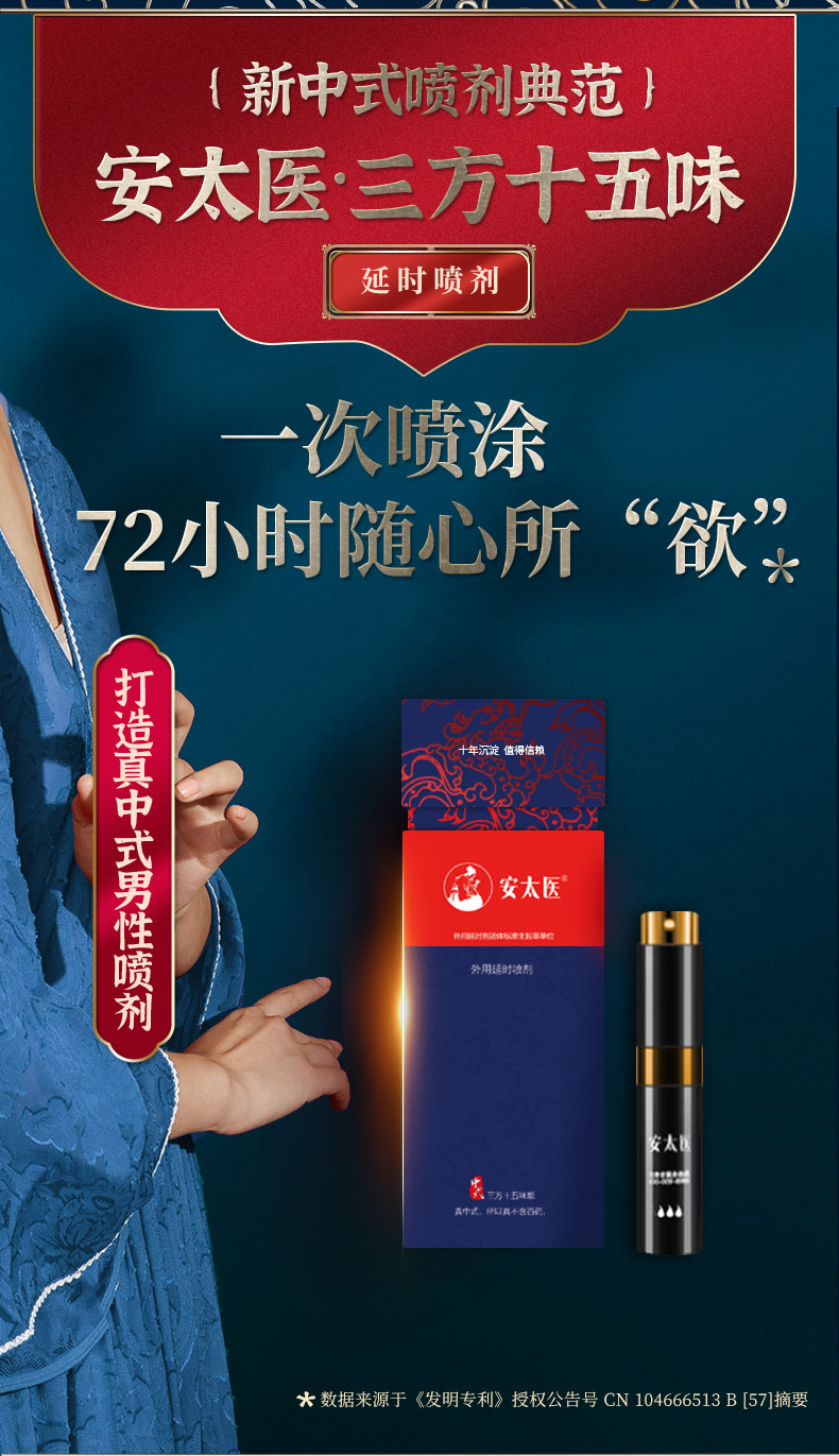 安太医三方十五味中药配方延时喷剂