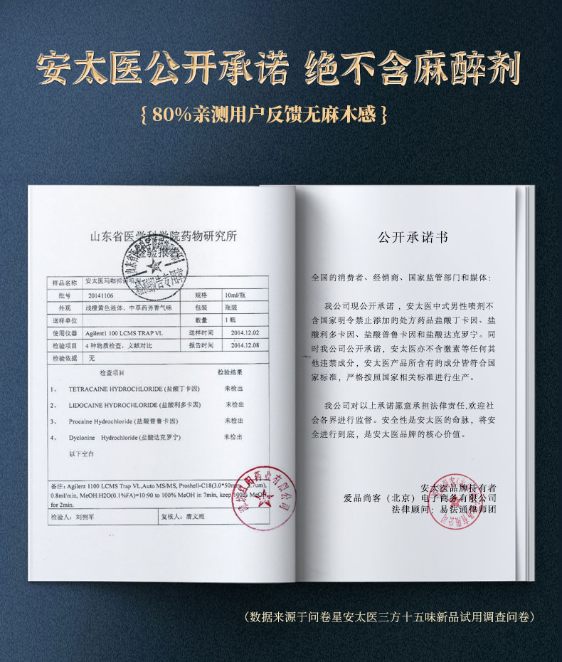 安太医三方十五味中药配方延时喷剂