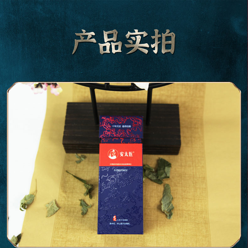 安太医三方十五味中药配方延时喷剂